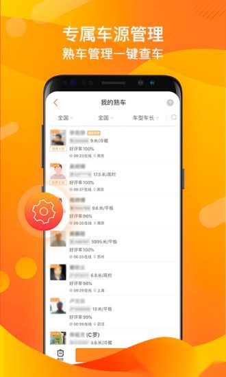 运满满货主版图3