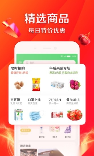 京东到家免费版图2