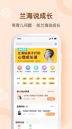 兰海说成长最新版图3