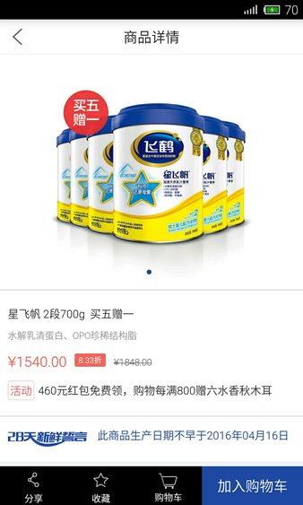 飞鹤商城手机免费版图1