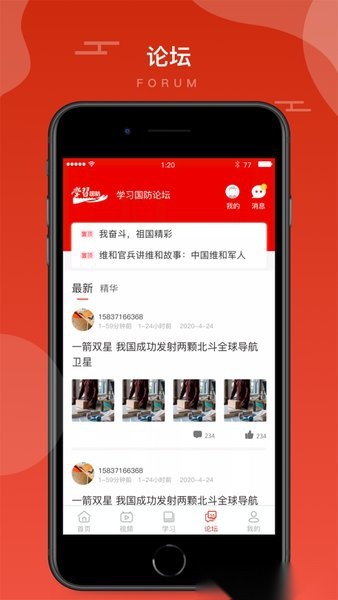 学习国防手机版图3