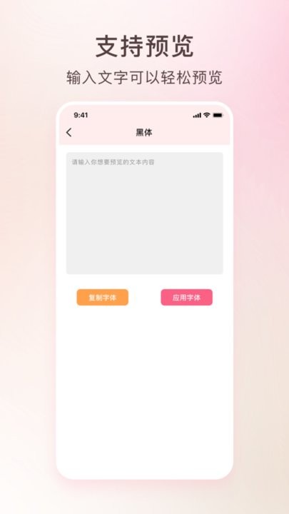 艺术字体转换器手机正版(1)