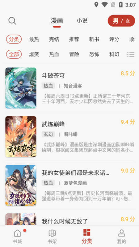 追漫大师正版-图3