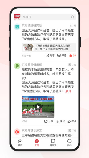 京视健康手机版(2)