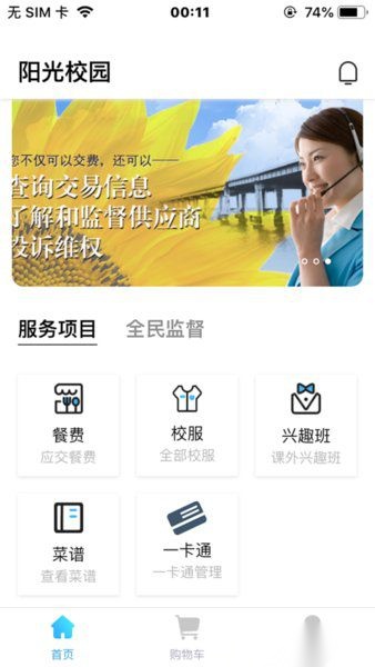 阳光平台软件图1