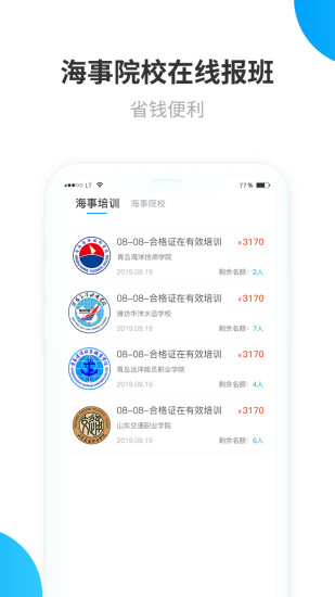 船员通软件手机免费版图1