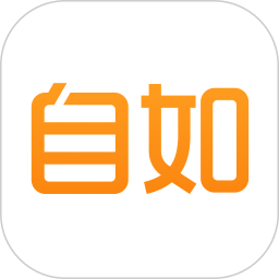 自如最新版