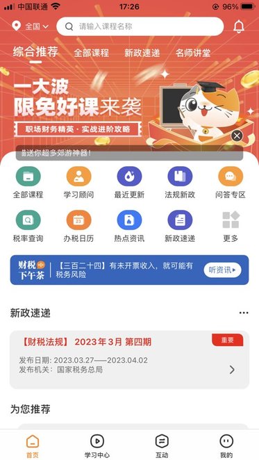 慧税学苑(1)