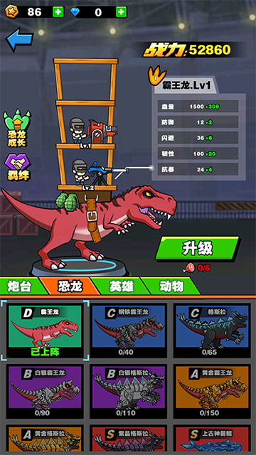 恐龙大炮手游无广告版截图2