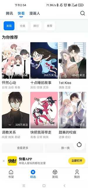 火星漫画免费版图2