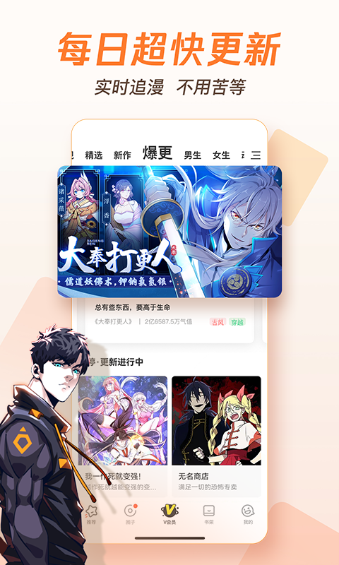 腾讯漫画免费版图1