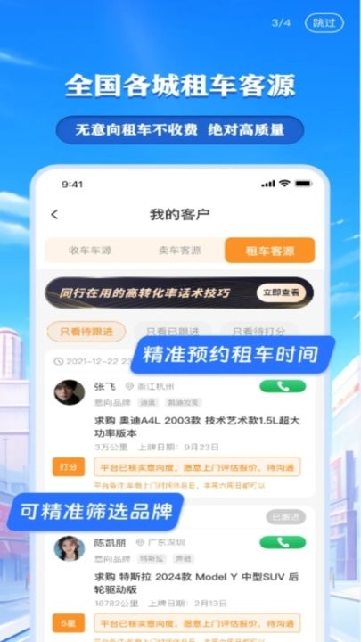 车来客手机版图3
