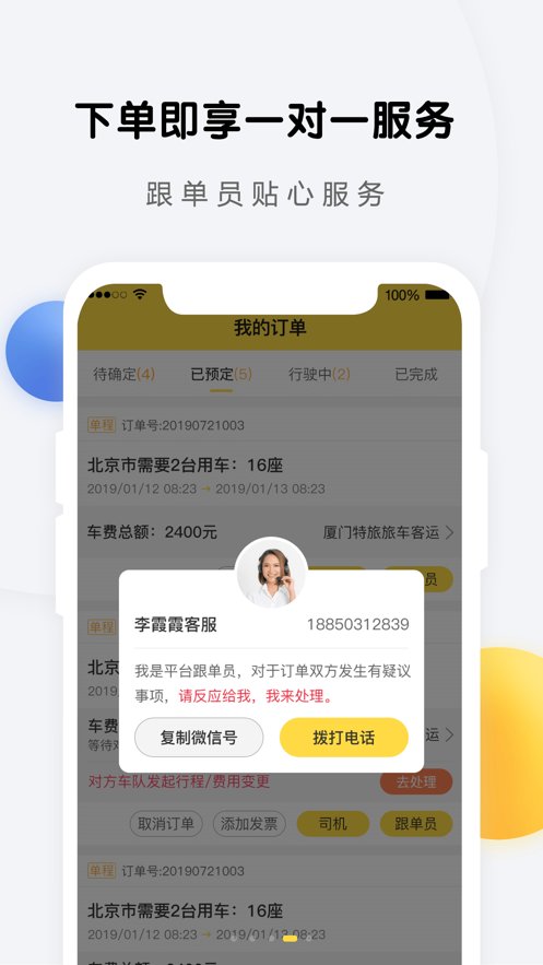 享包车出行免费版图2