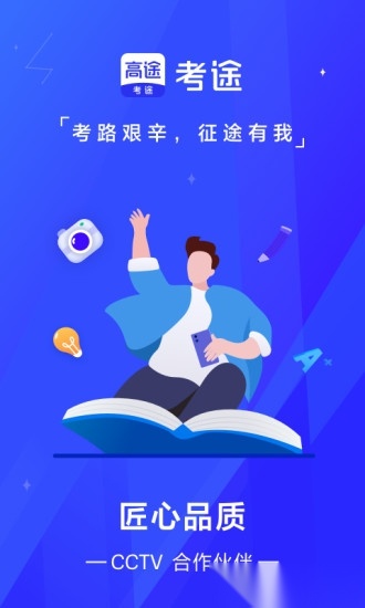 考途(4)
