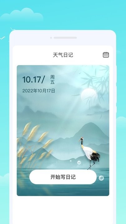 晴时天气手机版