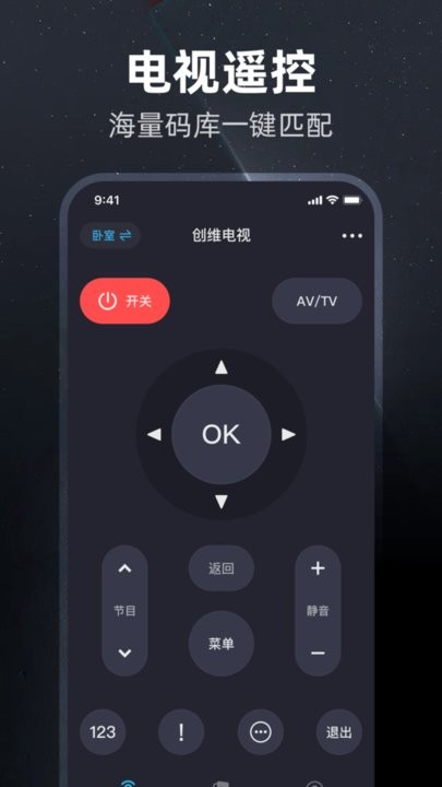 美格遥控器管家
