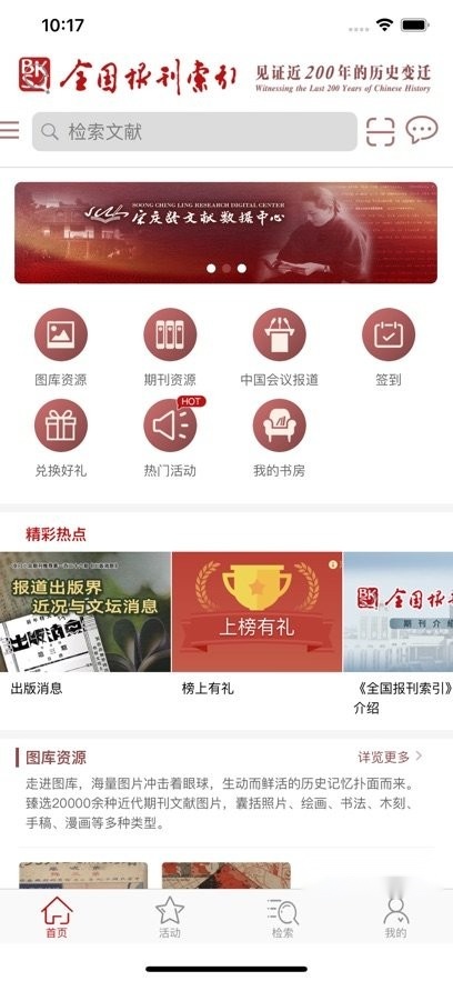 全国报刊索引(3)