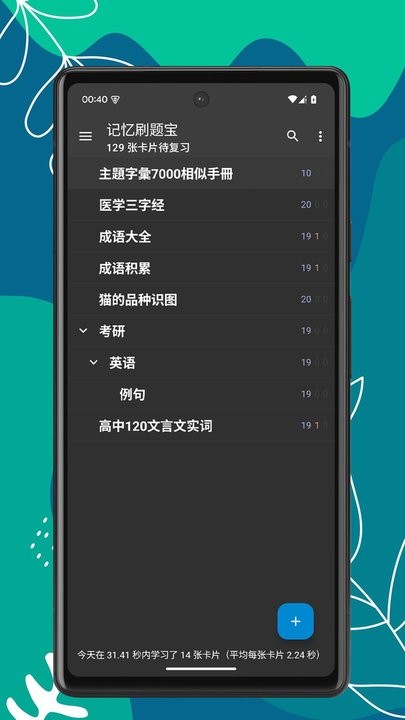 记忆刷题宝手机版(1)