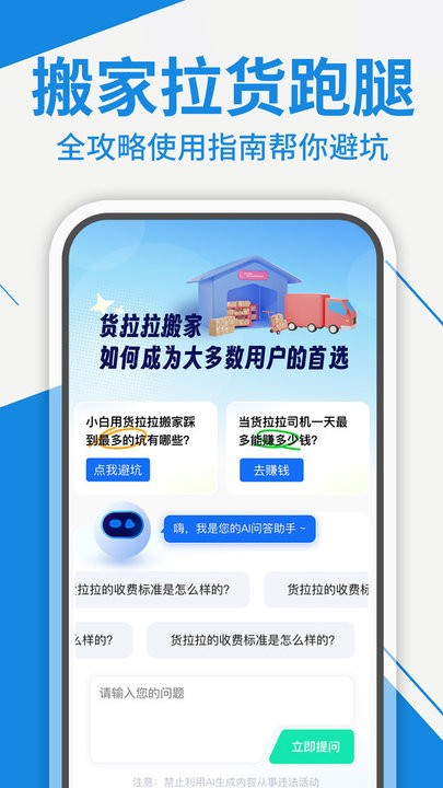 搬家拉货助手原版图2