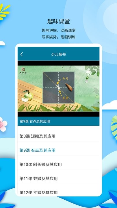 新汉字宫软件通用版图2