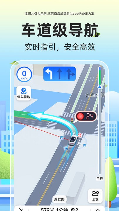 全景语音导航