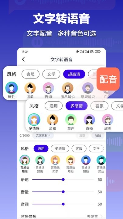 录音转文字速记宝软件(2)