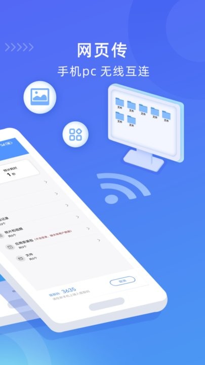 wifi换机助手图3