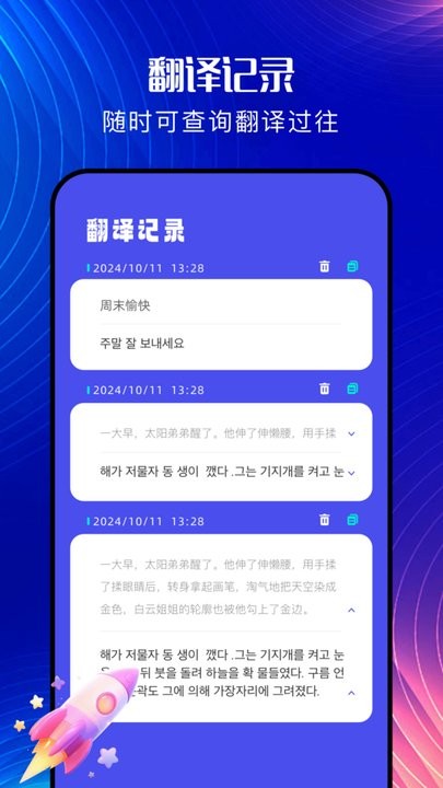 韩文翻译器免费版图3