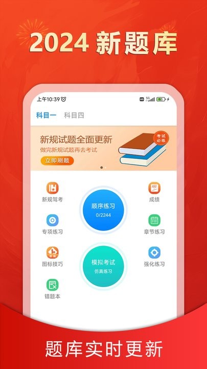 松鼠驾考软件图2