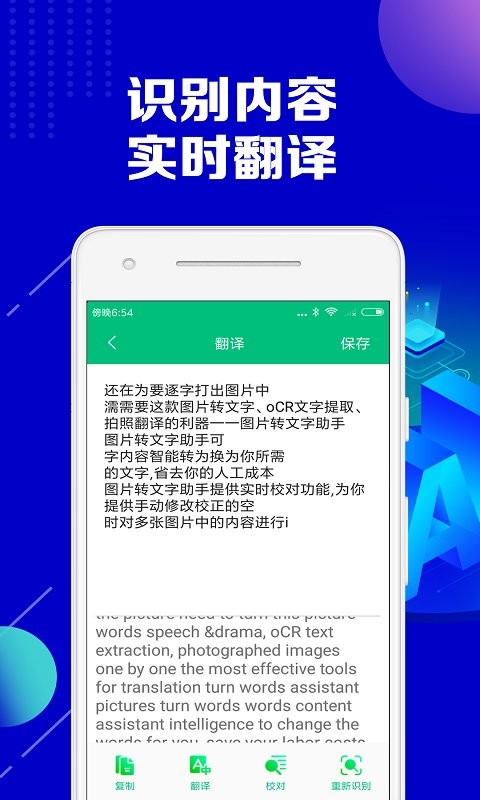 图片转文字助手(3)