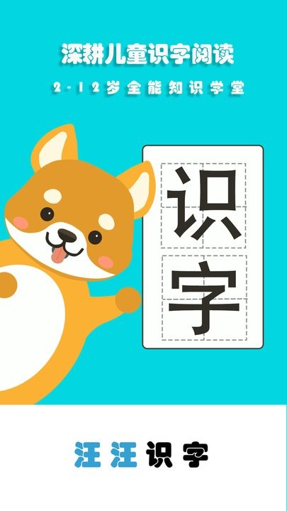 汪汪识字图1
