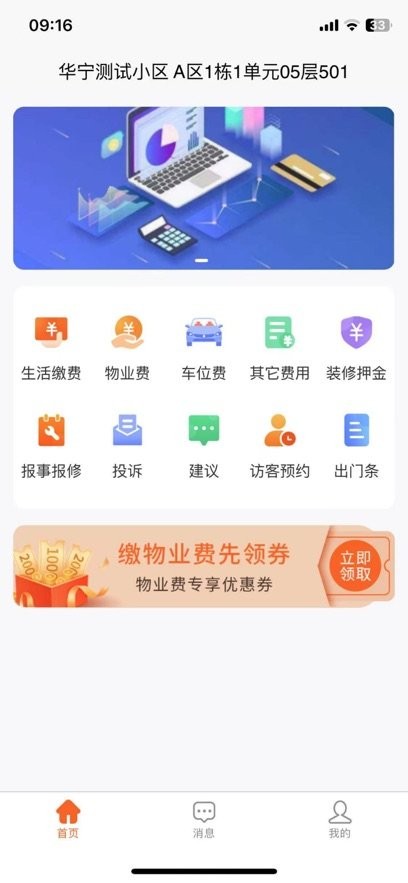 华宁物业手机版图4