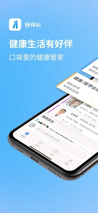 好伴AI最新版图2