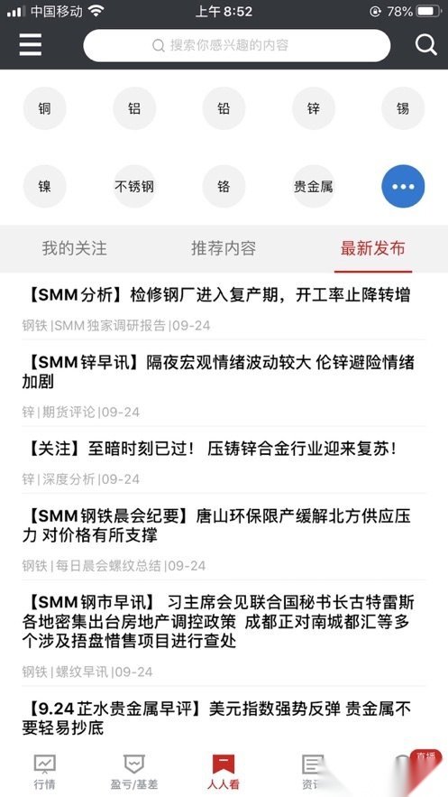 掌上有色软件图1