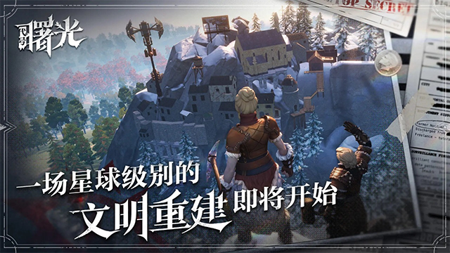荒原曙光手机正版截图3