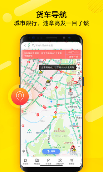 货车帮司机版图3