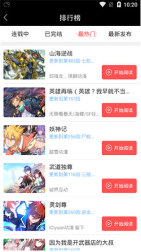 漫本漫画软件