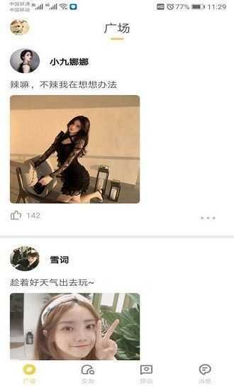 葫芦娃huluwa交友图2