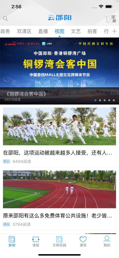 云邵阳安卓免费版图2