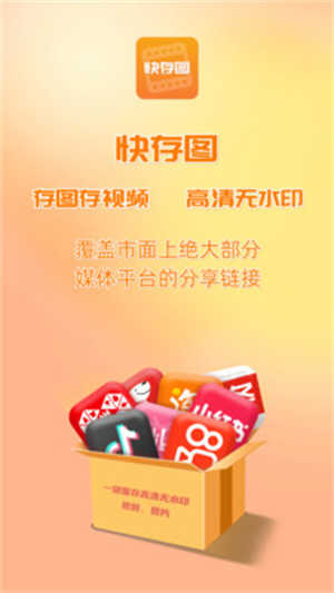 快存图免费版图4