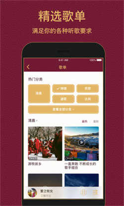 雪域音乐安卓免费版图2