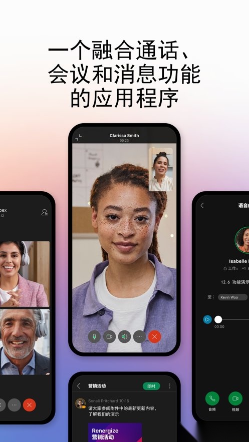 Webex手机版图4