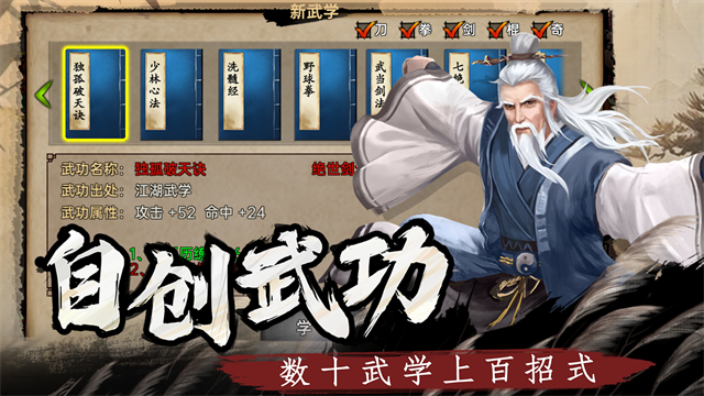 武林侠影最新版截图3