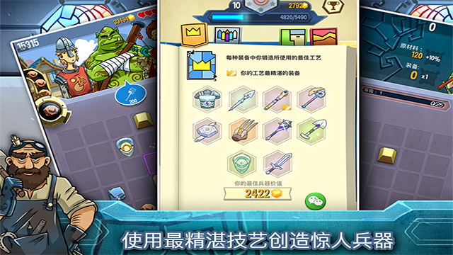 铁匠日记2游戏(2)