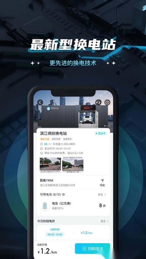易易换电(2)