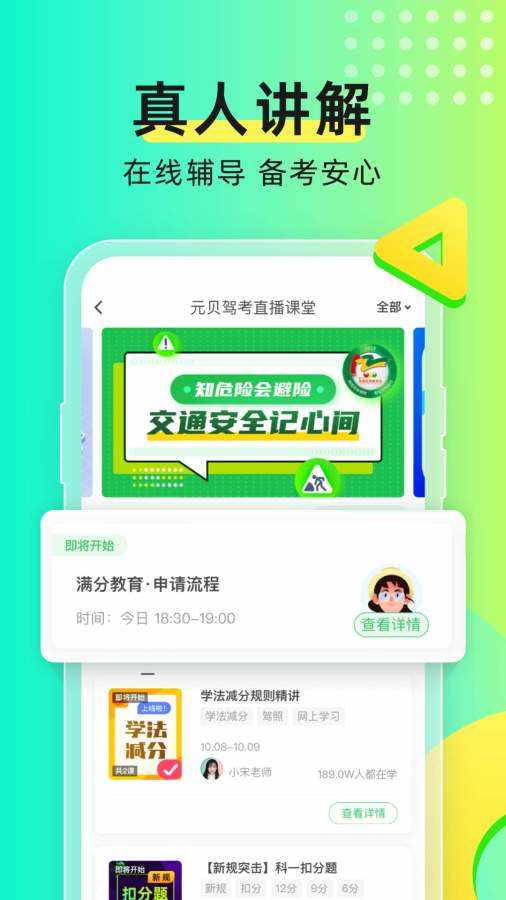 元贝驾考免费版-图1