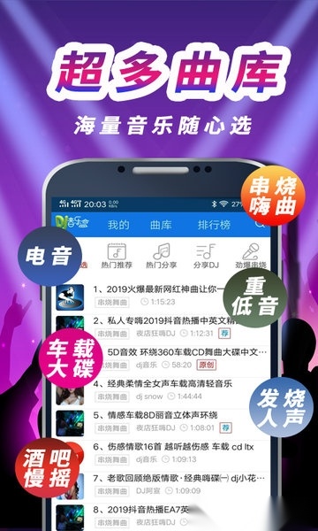车载dj音乐盒最新版(1)