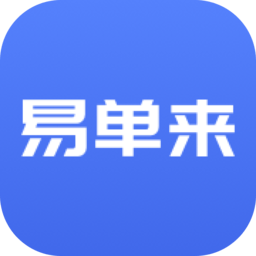 易单来 v2.1.17 安卓版