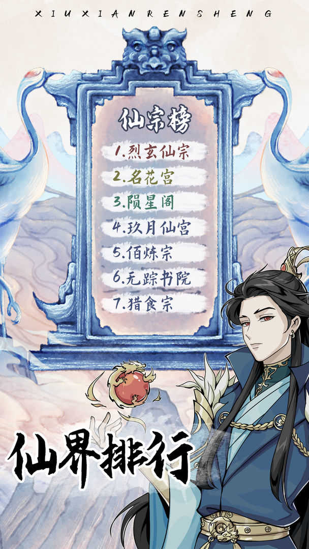 修仙人生模拟器最新版截图3