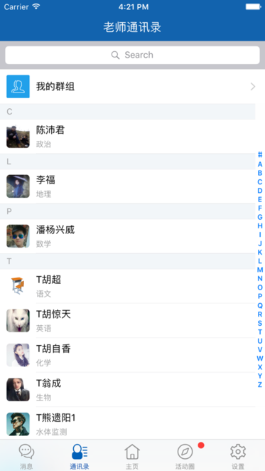 鹦果家长端图2